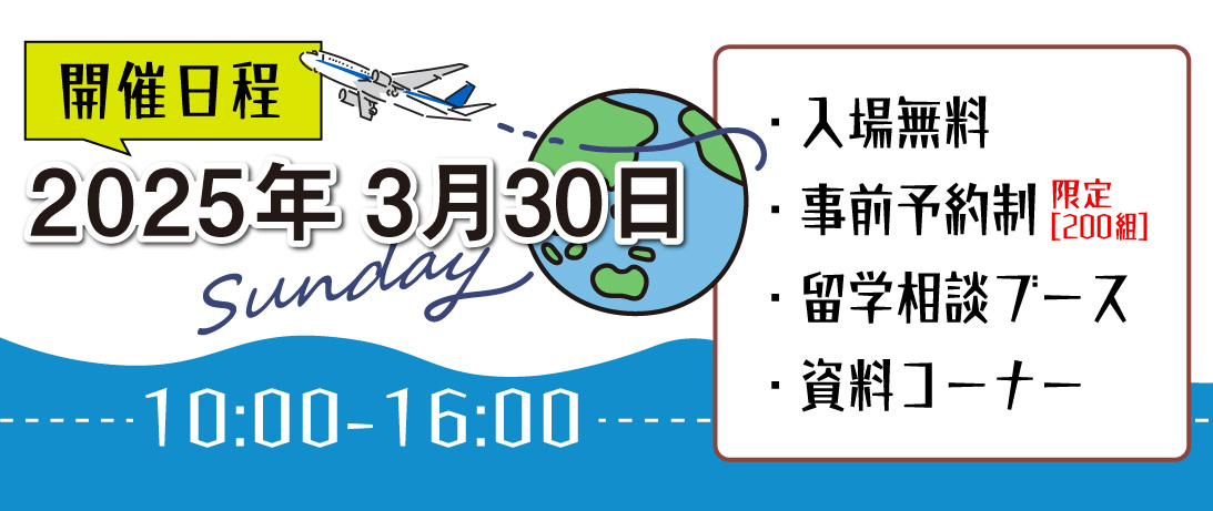 2025年3月30日（日）開催！